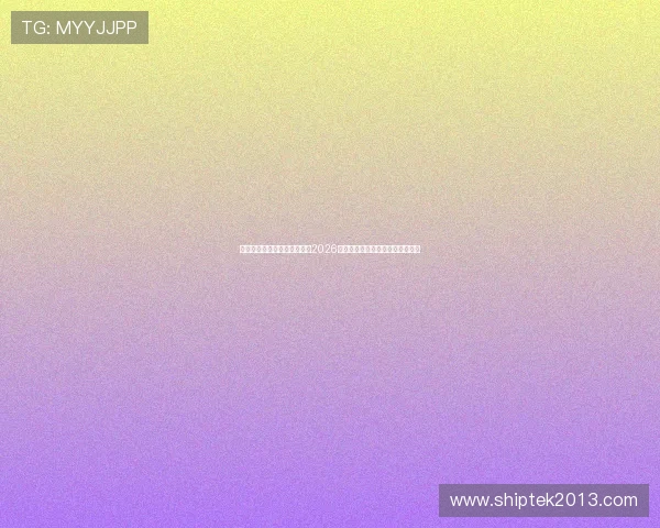 海星体育百家乐官网深度解析2026世界杯足球赛热点话题与赛场焦点